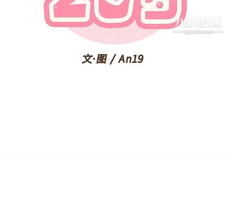 《越界的20岁》漫画 第22話