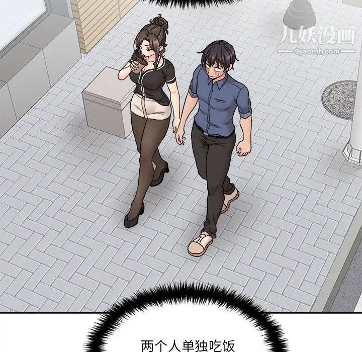 《越界的20岁》漫画 第22話