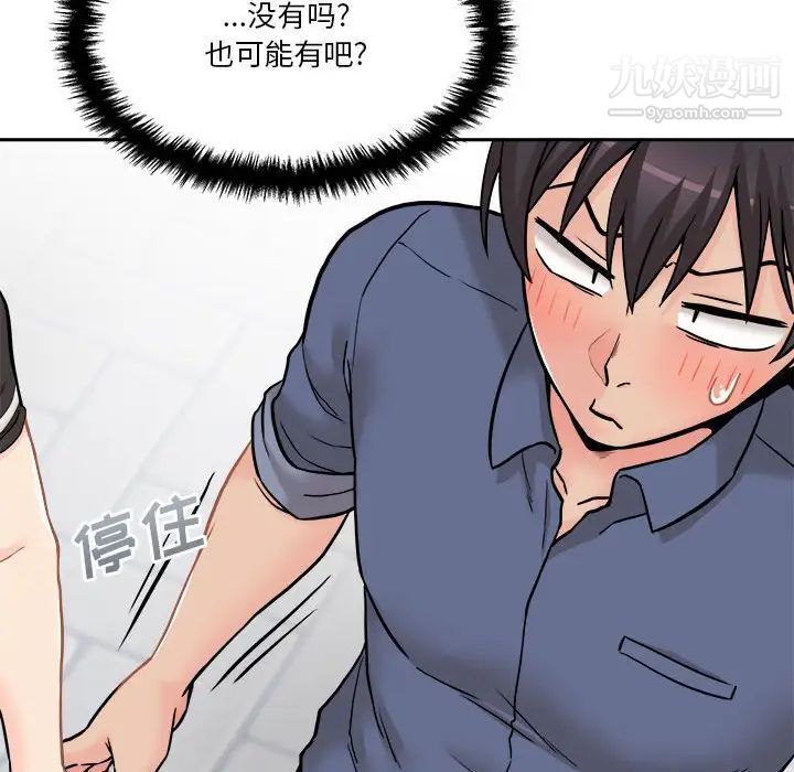 《越界的20岁》漫画 第22話