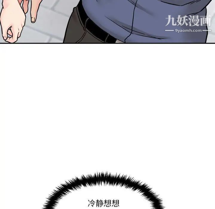 《越界的20岁》漫画 第22話