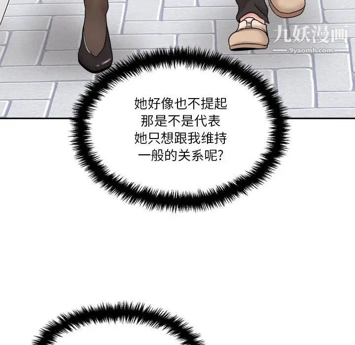《越界的20岁》漫画 第22話
