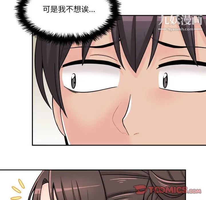 《越界的20岁》漫画 第22話