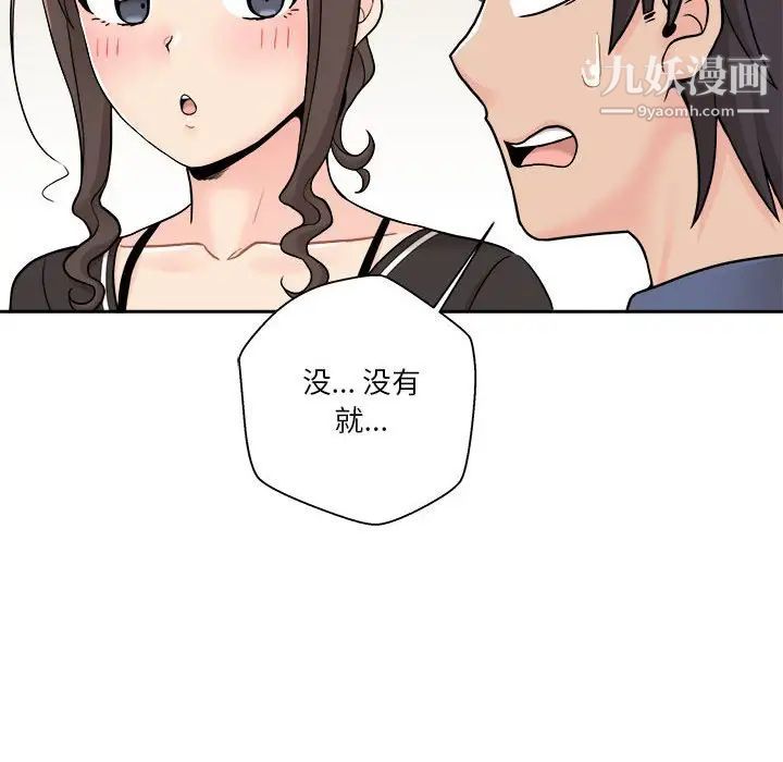 《越界的20岁》漫画 第22話