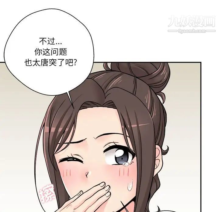 《越界的20岁》漫画 第22話