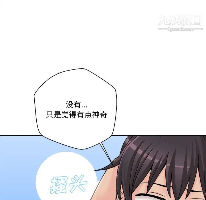 《越界的20岁》漫画 第22話