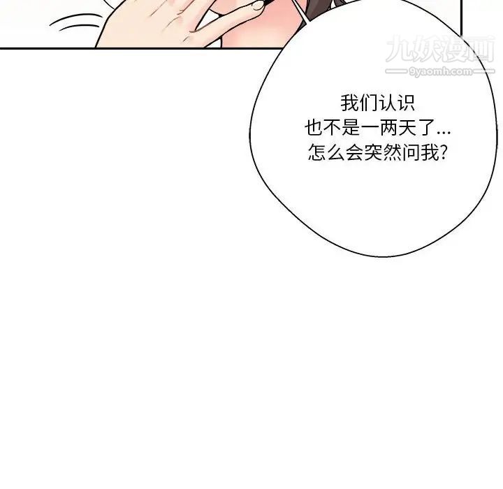《越界的20岁》漫画 第22話