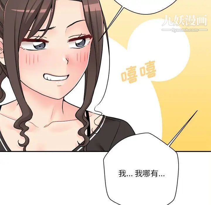 《越界的20岁》漫画 第22話