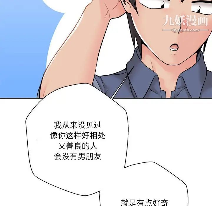 《越界的20岁》漫画 第22話