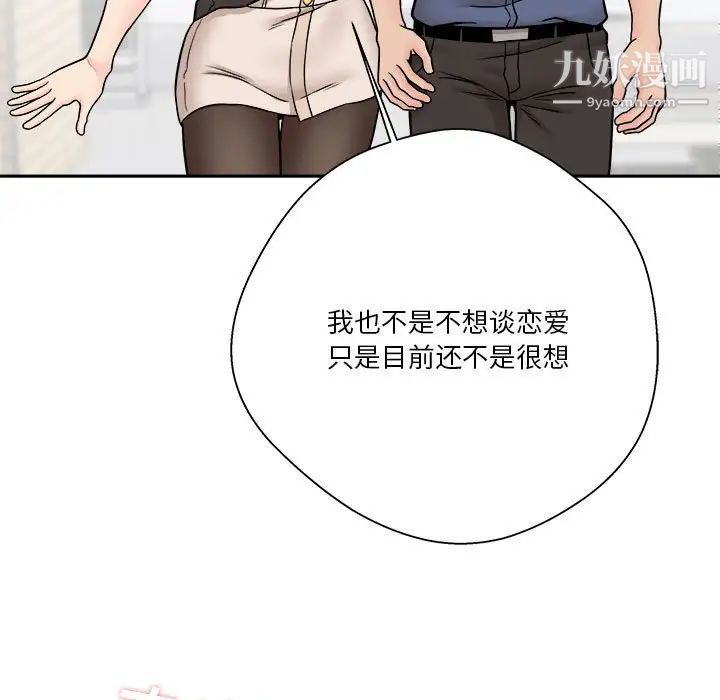 《越界的20岁》漫画 第22話