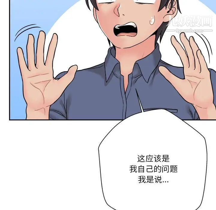 《越界的20岁》漫画 第22話