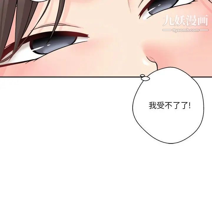 《越界的20岁》漫画 第22話
