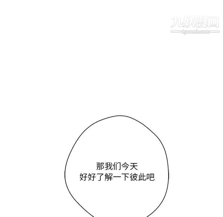 《越界的20岁》漫画 第22話
