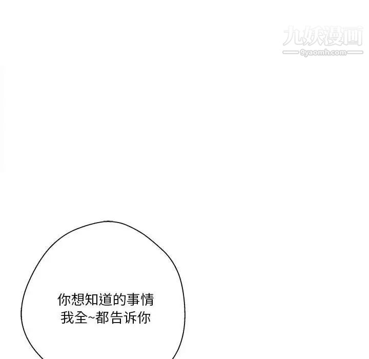 《越界的20岁》漫画 第22話