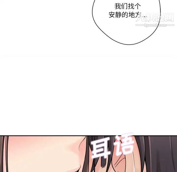 《越界的20岁》漫画 第22話