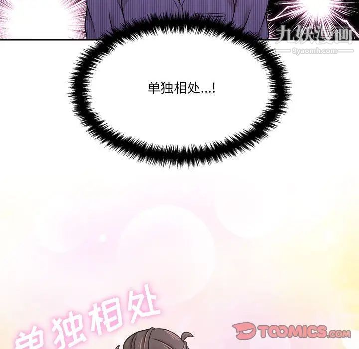 《越界的20岁》漫画 第22話