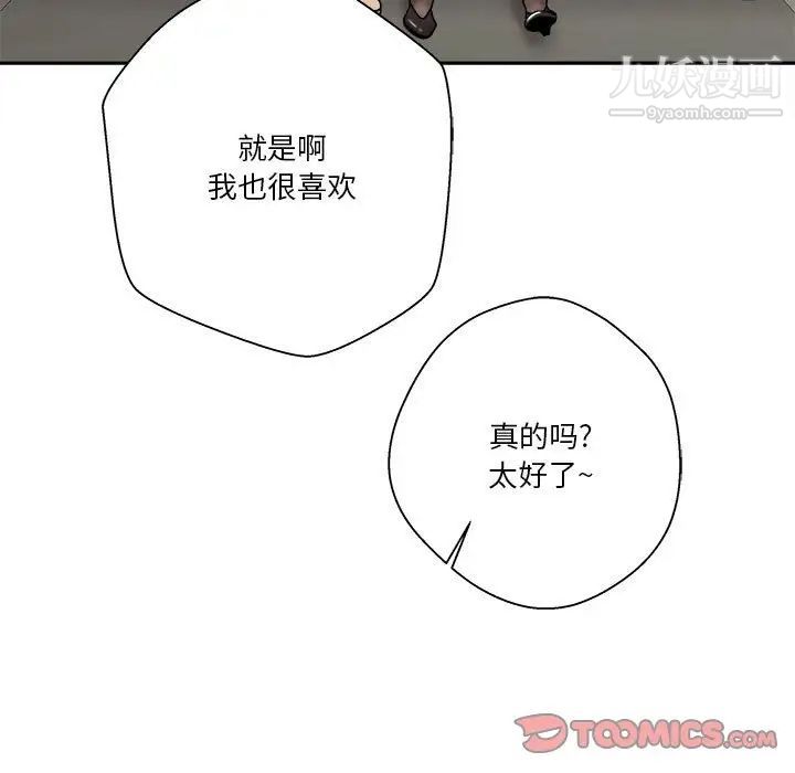 《越界的20岁》漫画 第22話