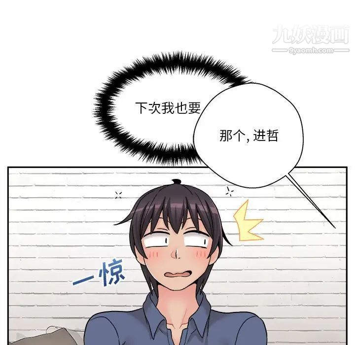 《越界的20岁》漫画 第22話