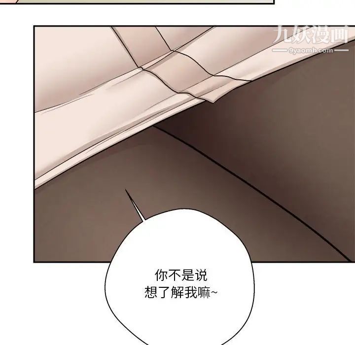《越界的20岁》漫画 第22話