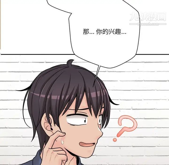 《越界的20岁》漫画 第22話