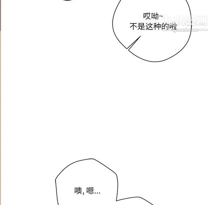 《越界的20岁》漫画 第22話