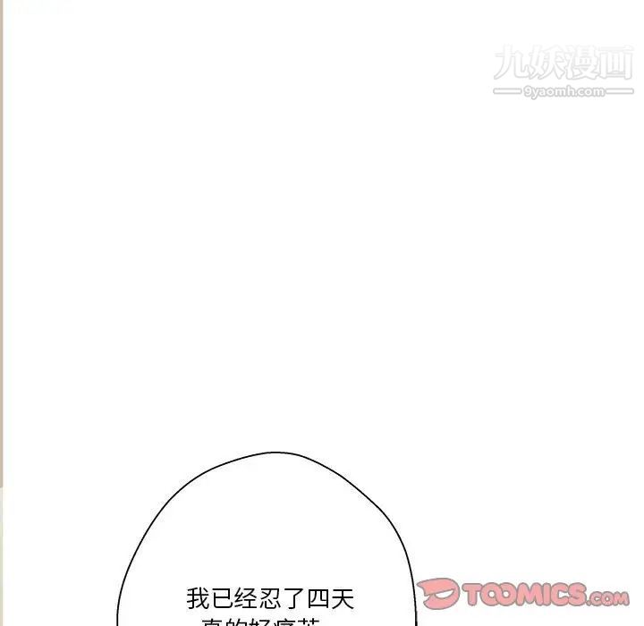 《越界的20岁》漫画 第22話