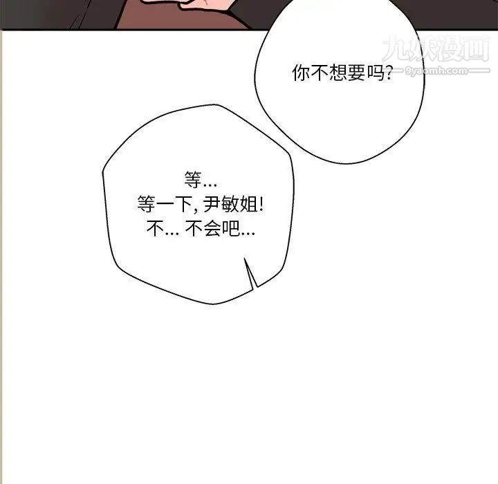 《越界的20岁》漫画 第22話
