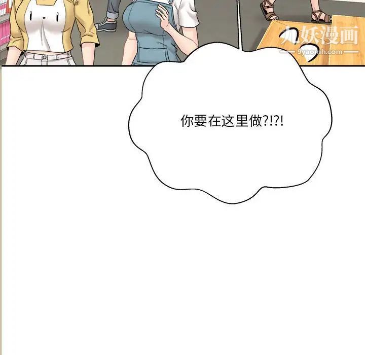 《越界的20岁》漫画 第22話