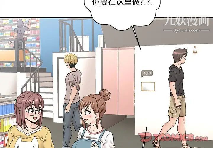 《越界的20岁》漫画 第23話