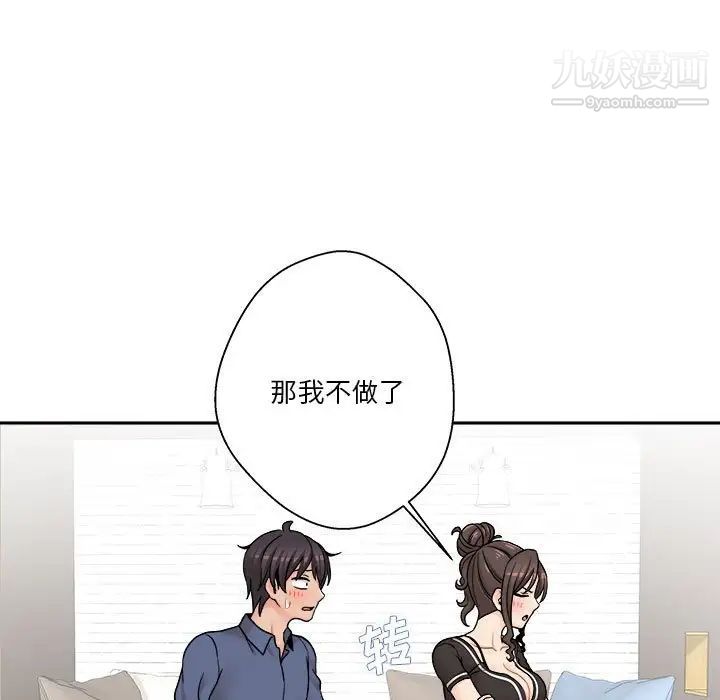 《越界的20岁》漫画 第23話
