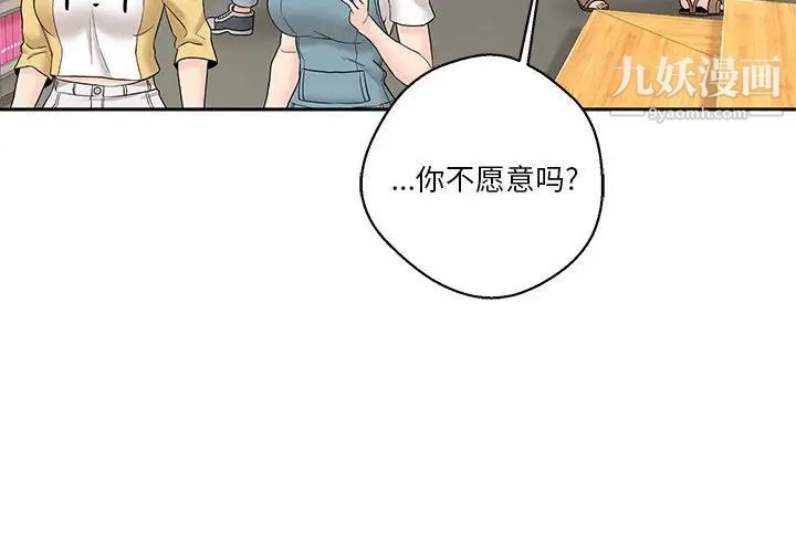 《越界的20岁》漫画 第23話
