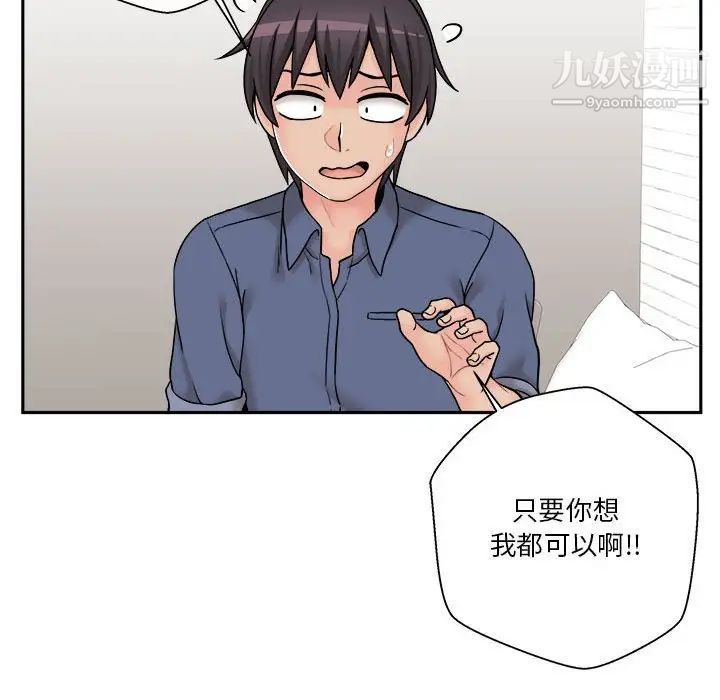《越界的20岁》漫画 第23話