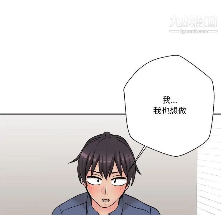 《越界的20岁》漫画 第23話