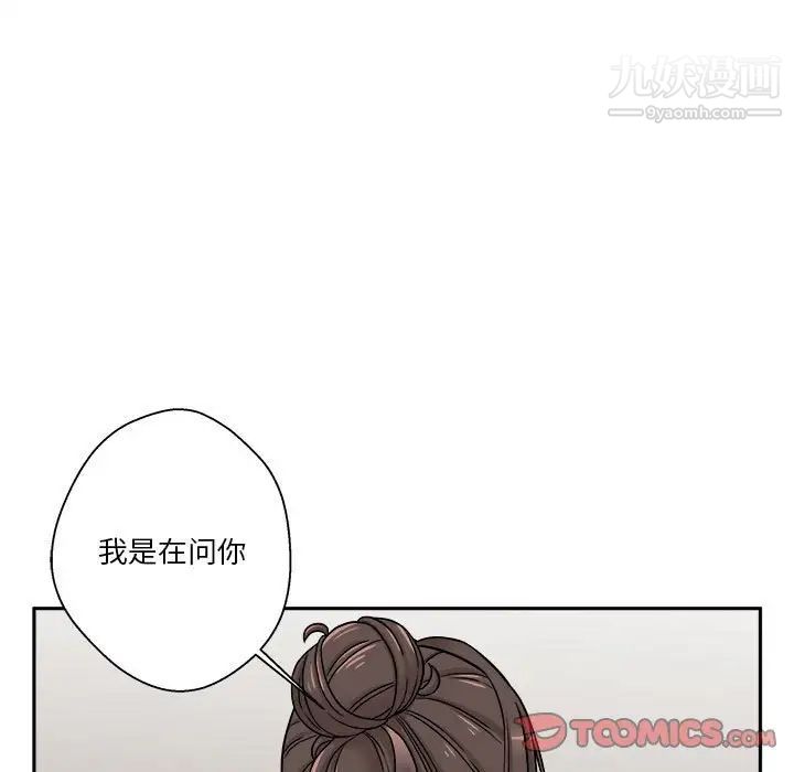 《越界的20岁》漫画 第23話