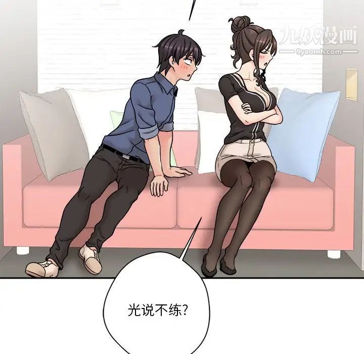 《越界的20岁》漫画 第23話