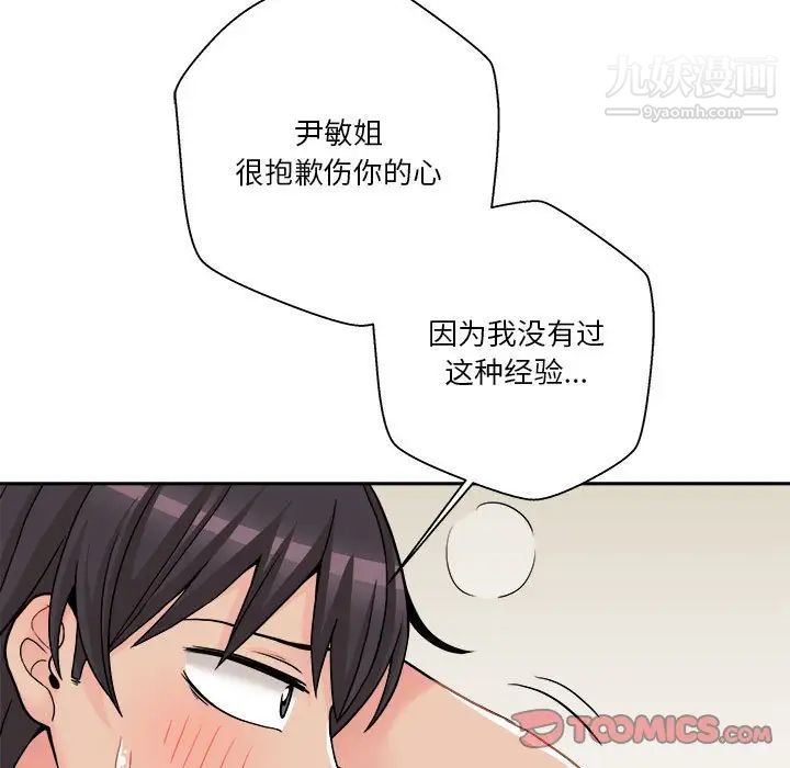 《越界的20岁》漫画 第23話