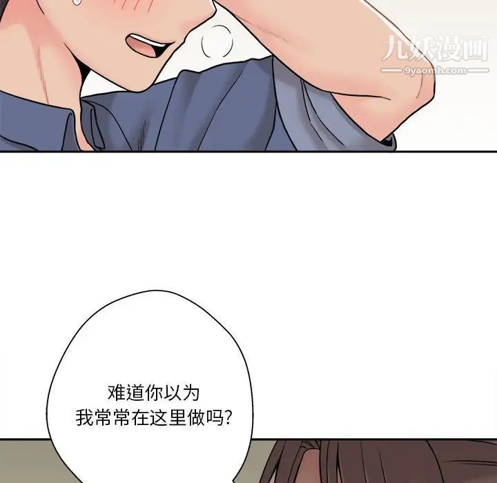 《越界的20岁》漫画 第23話