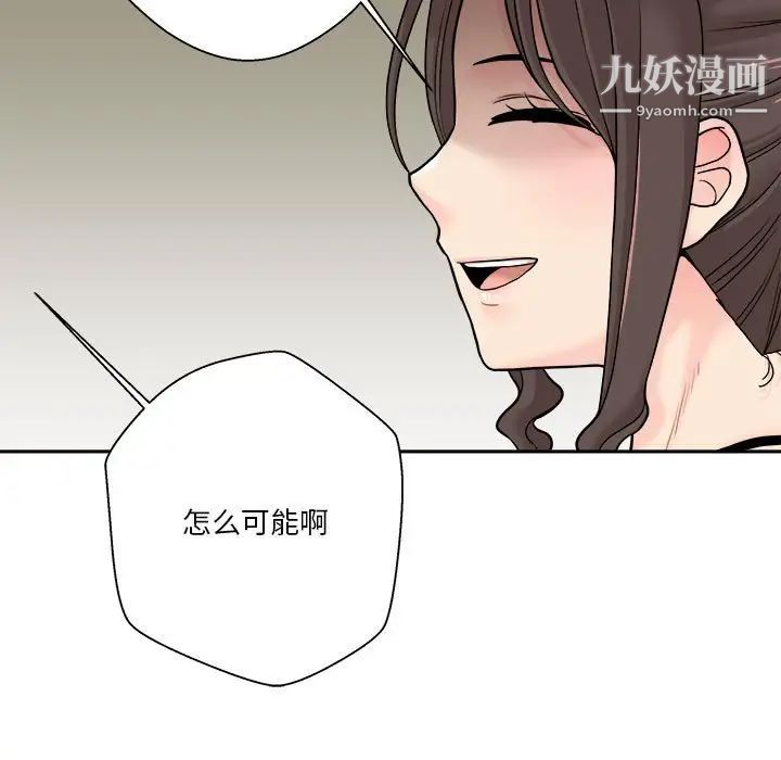 《越界的20岁》漫画 第23話