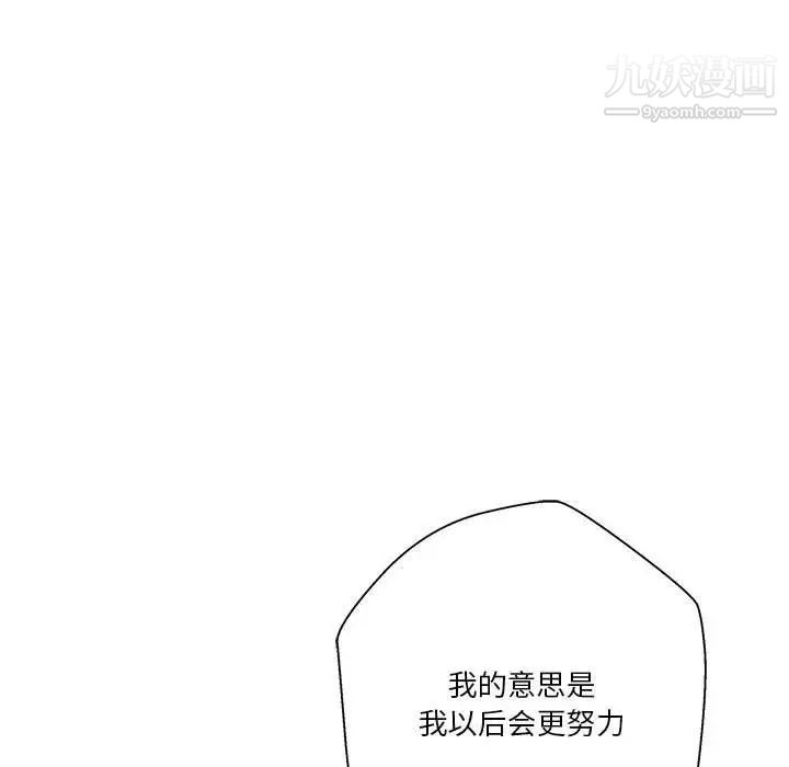 《越界的20岁》漫画 第23話