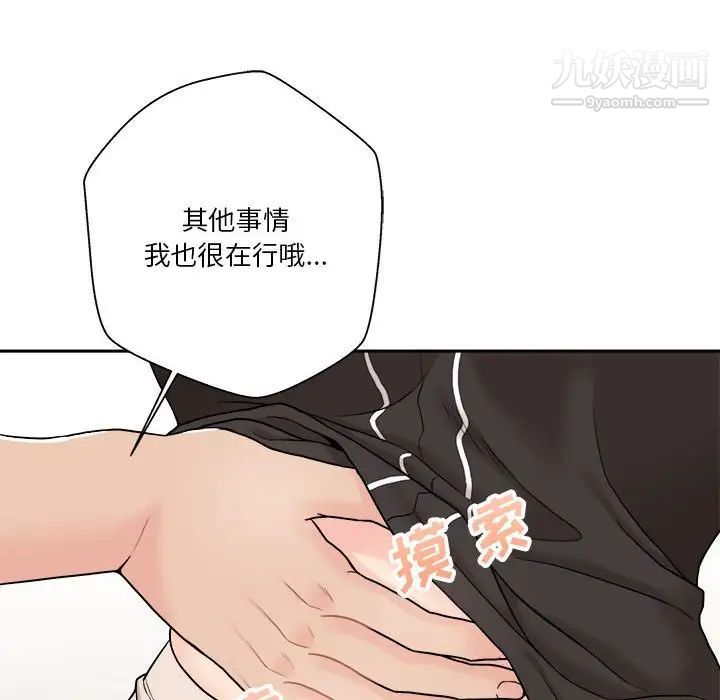 《越界的20岁》漫画 第23話