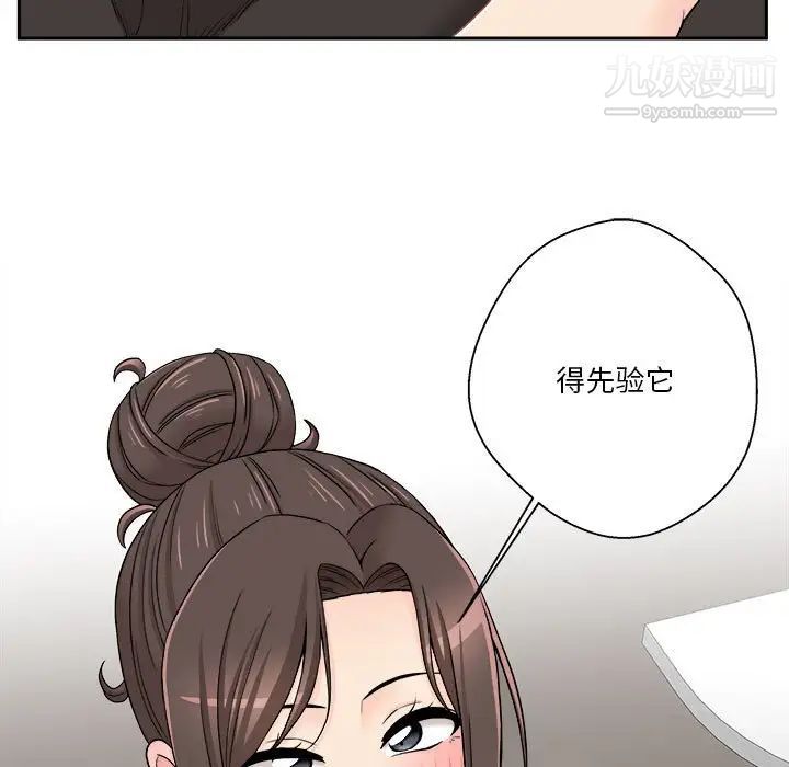 《越界的20岁》漫画 第23話