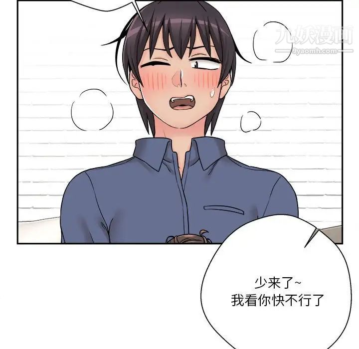 《越界的20岁》漫画 第23話