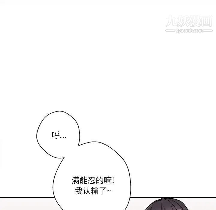 《越界的20岁》漫画 第23話