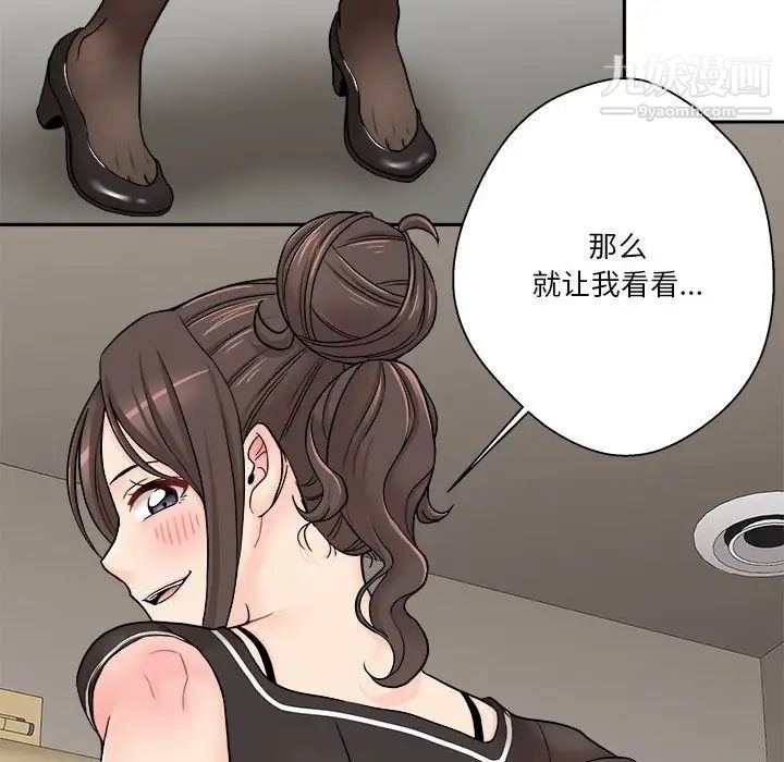 《越界的20岁》漫画 第23話