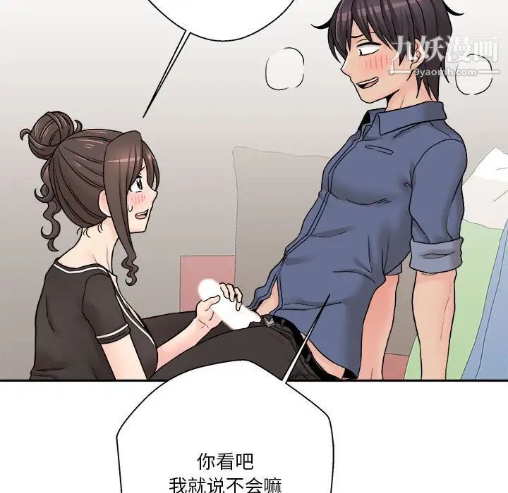 《越界的20岁》漫画 第23話