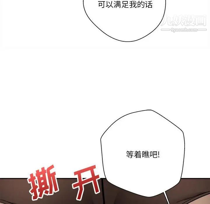 《越界的20岁》漫画 第23話