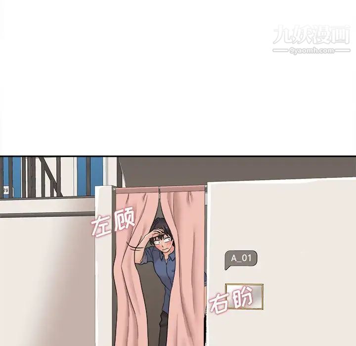 《越界的20岁》漫画 第23話