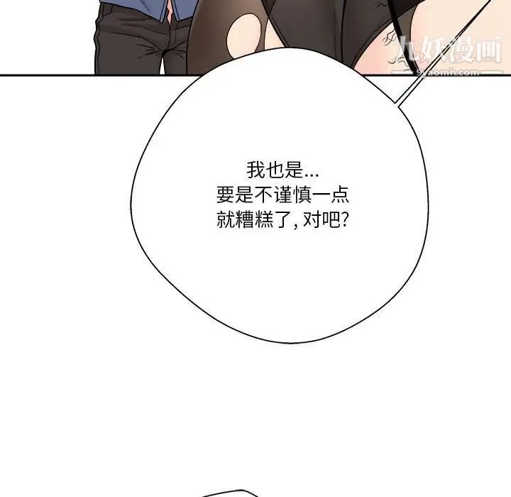 《越界的20岁》漫画 第23話