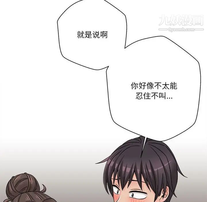 《越界的20岁》漫画 第23話