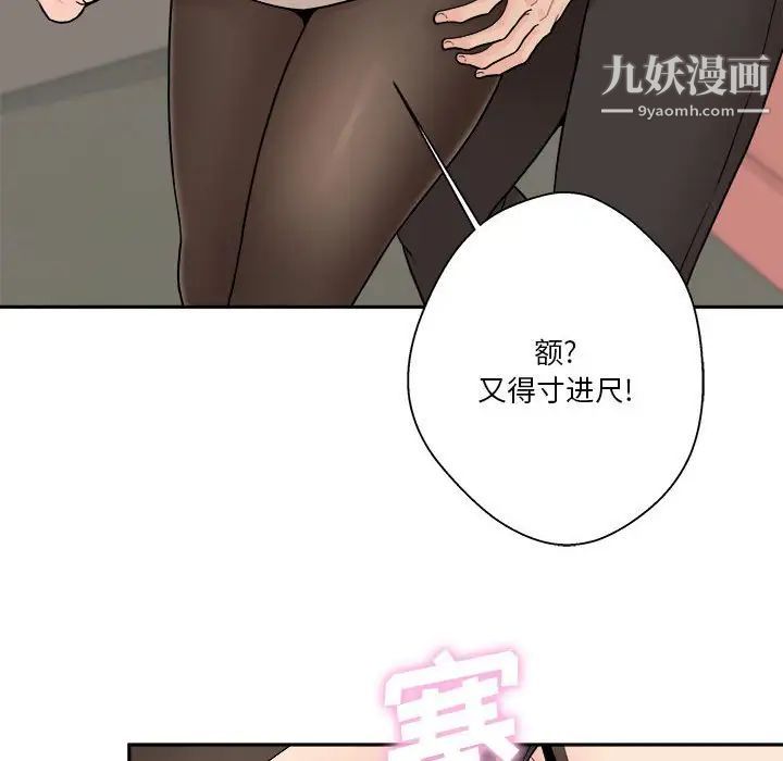 《越界的20岁》漫画 第23話