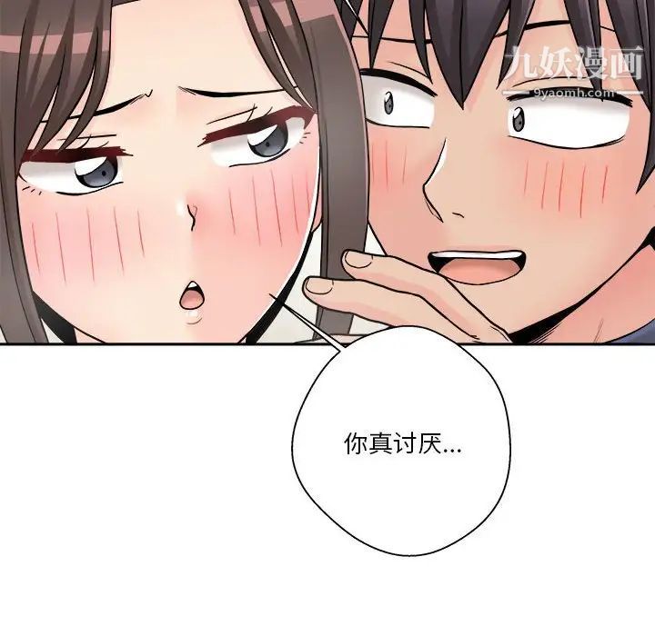 《越界的20岁》漫画 第23話